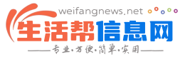 寒亭生活帮信息网